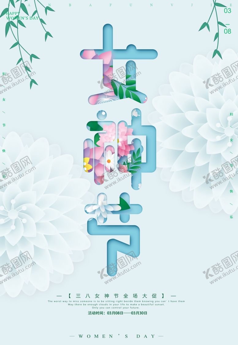 编号：80857010180249326705【酷图网】源文件下载-女神节