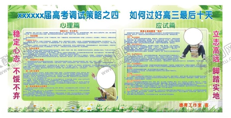 编号：22168202271037458887【酷图网】源文件下载-高考前心里调节