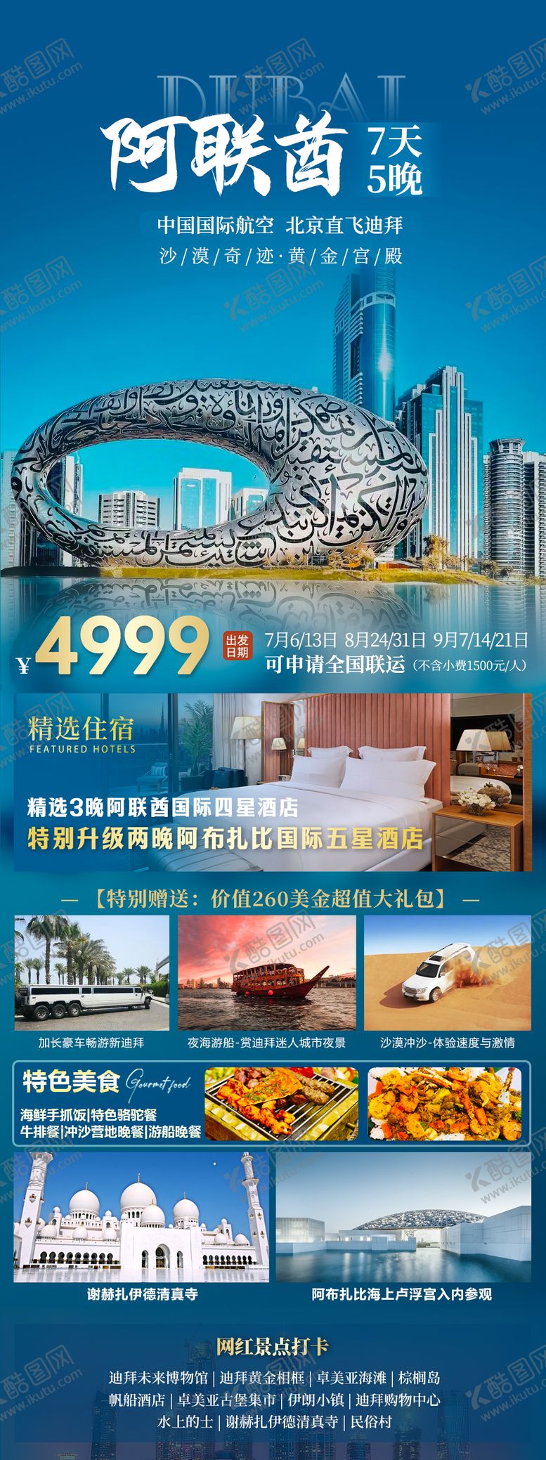 编号：63874409092027118337【酷图网】源文件下载-阿联酋国航