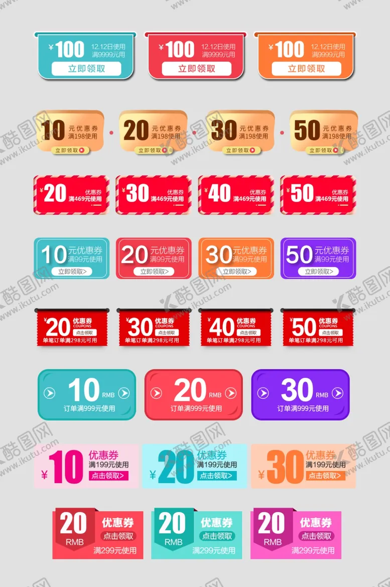 编号：65049002082337107106【酷图网】源文件下载-电商优惠券代金券抵现券