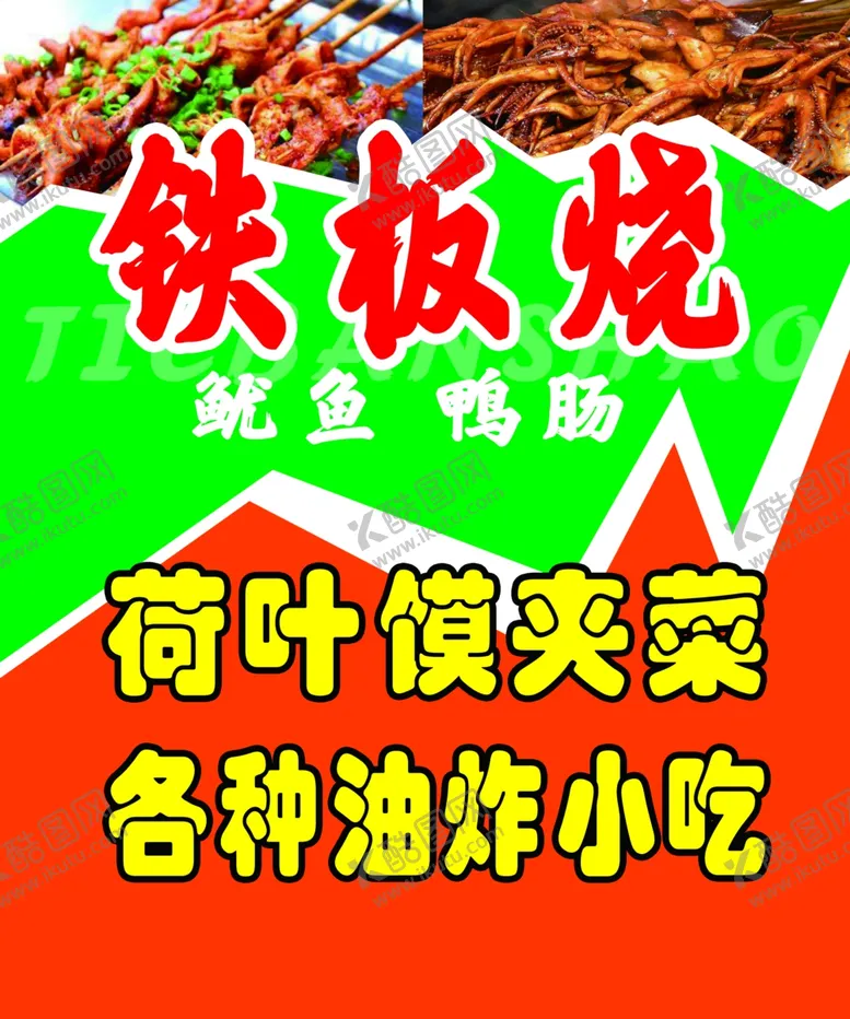 编号：64183505030823177885【酷图网】源文件下载-小吃车