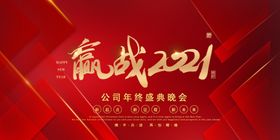 2021奋进新时代公司年会