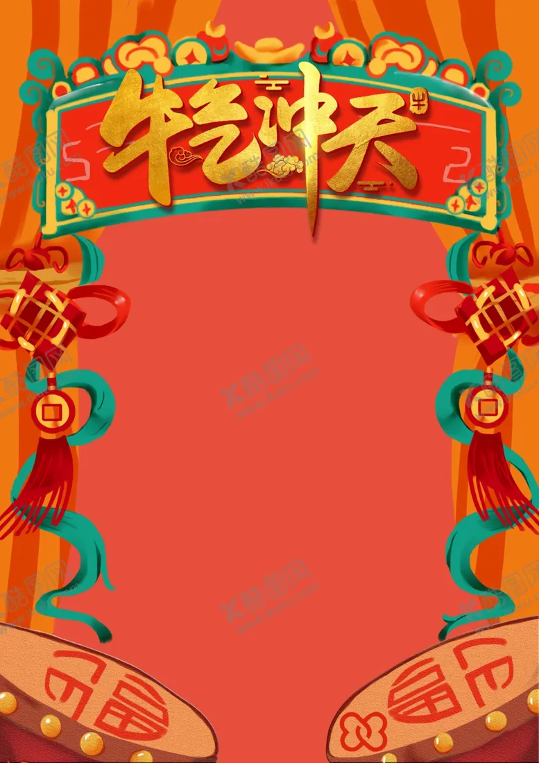 编号：35597403201248569610【酷图网】源文件下载-牛年背景