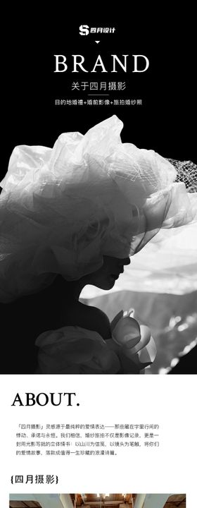 婚纱品牌介绍长图