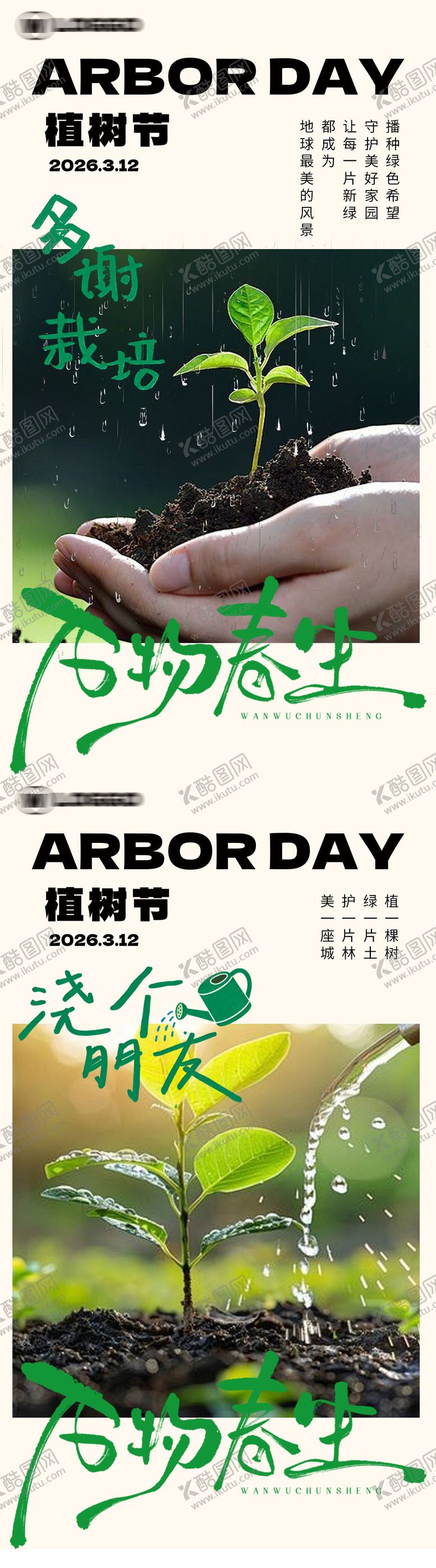 编号：38792403120200453607【酷图网】源文件下载-植树节海报