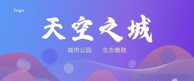 地产广告