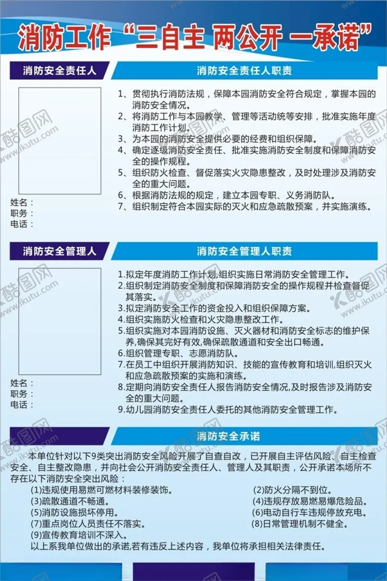 编号：82612802181021385965【酷图网】源文件下载-消防安全三自主两公开