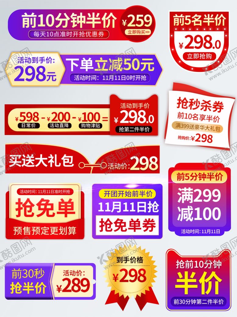 编号：85003511020629038806【酷图网】源文件下载-多样促销标签展示