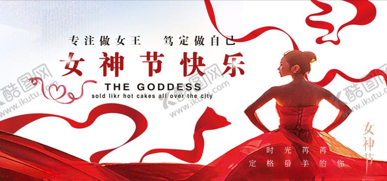 编号：95480904201432483752【酷图网】源文件下载-女神节快乐
