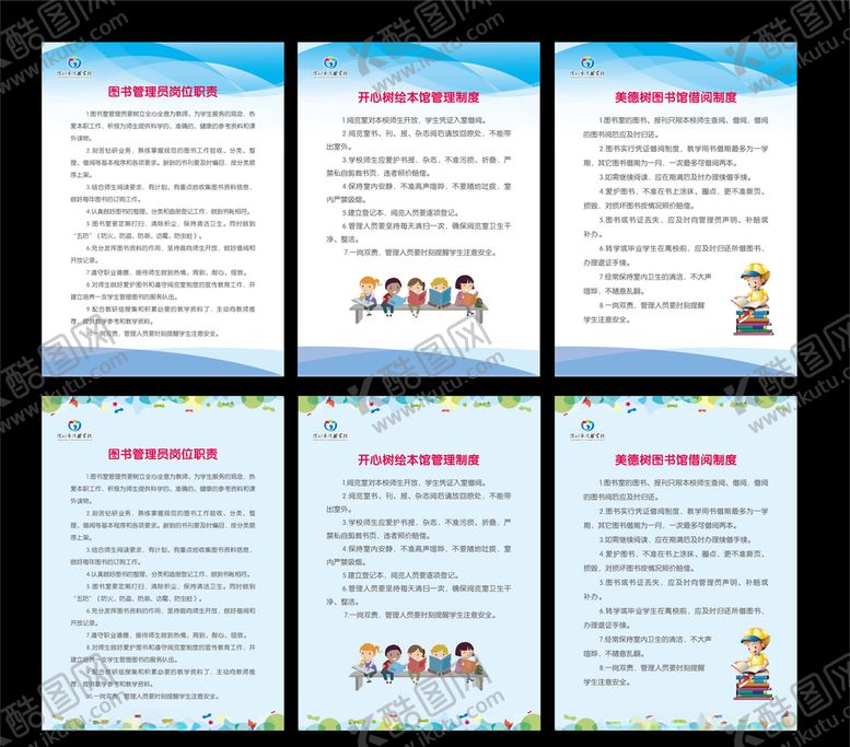 编号：75344809160957313318【酷图网】源文件下载-制度展板