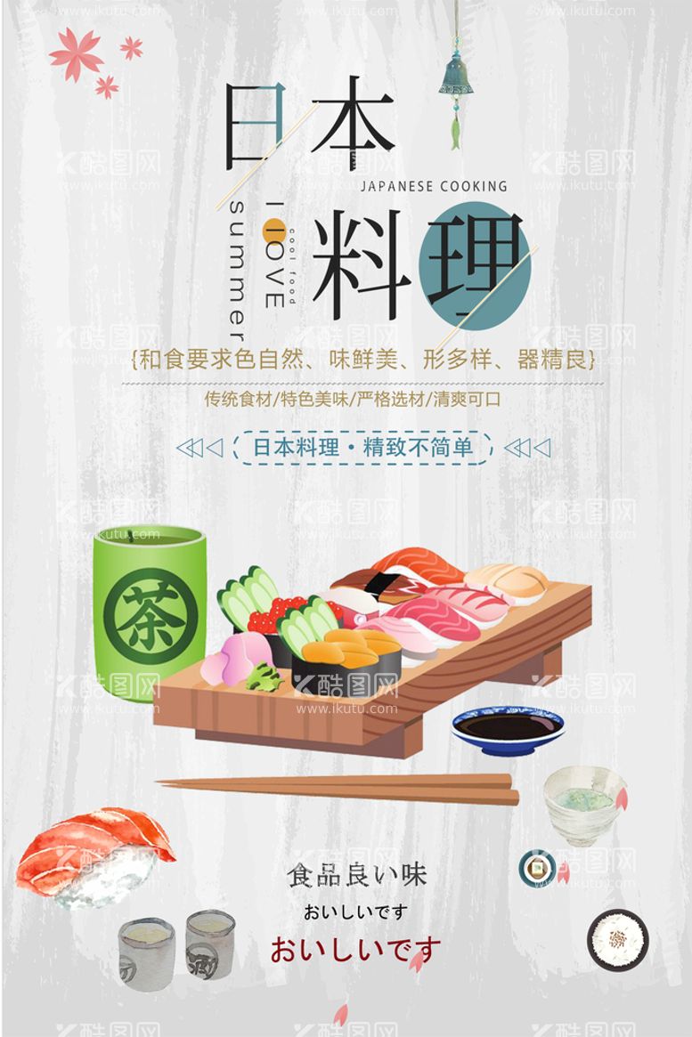 编号：72609809131137137234【酷图网】源文件下载-日本料理料理易拉宝料理广告