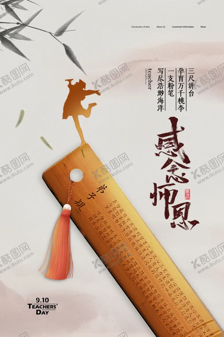 编号：14014807011553327555【酷图网】源文件下载-教师节校园文化墙教书育人