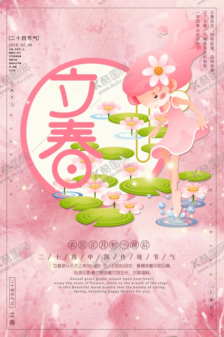 编号：92677707021549378626【酷图网】源文件下载-立春