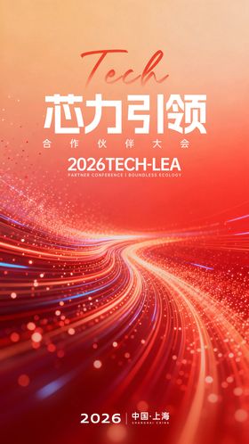 预热倒计时盛典展会宣传海报