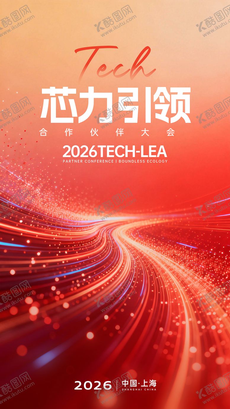 编号：72721801092017521914【酷图网】源文件下载-预热倒计时盛典展会宣传海报