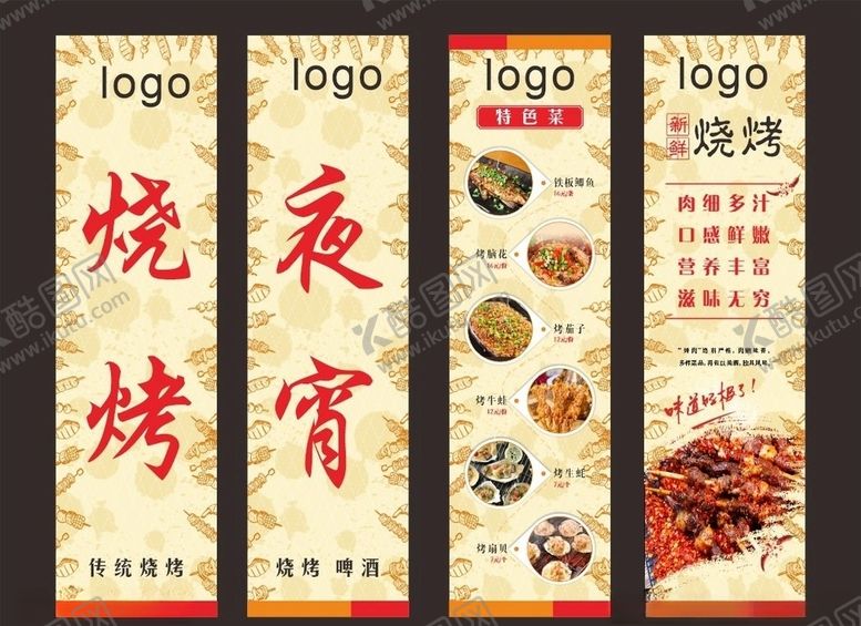 编号：59205010031948093087【酷图网】源文件下载-烧烤海报