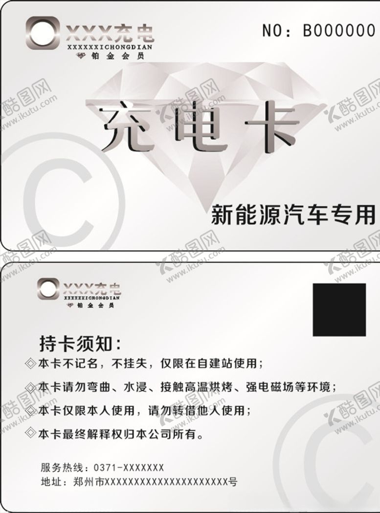 编号：96974610210739101757【酷图网】源文件下载-新能源汽车充电卡