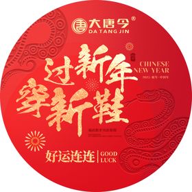 蛇年大吉灵蛇贺美陈地贴