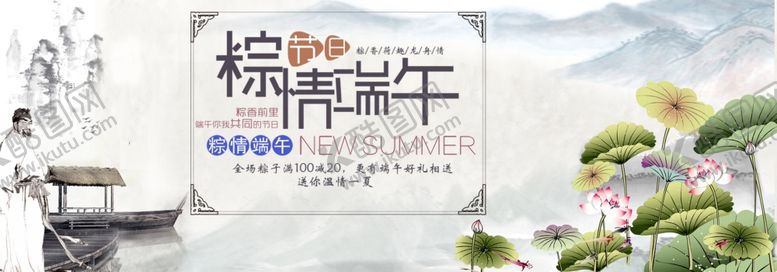 编号：90876206280122399778【酷图网】源文件下载-粽子banner