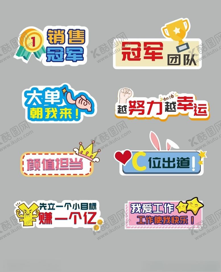 编号：65089112191211021125【酷图网】源文件下载-团建手举牌