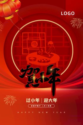 新年宣传