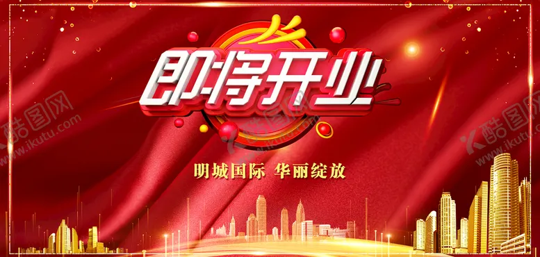 编号：64059209150028270295【酷图网】源文件下载-红色大气房地产综合楼即将开业