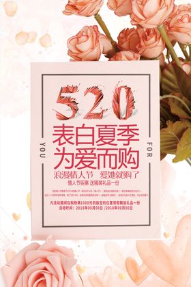 520表白