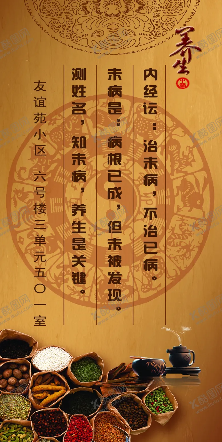 编号：68449906251232031083【酷图网】源文件下载-养生健康海报