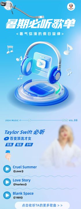音乐歌单活动长图