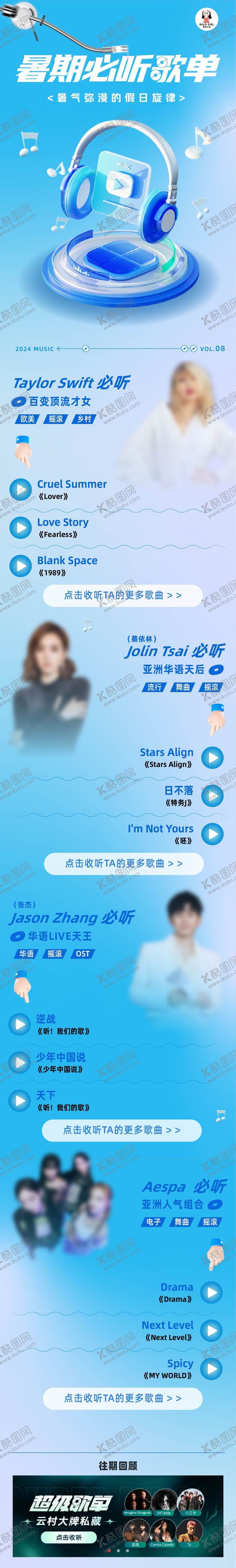 编号：42595412050435375347【酷图网】源文件下载-音乐平台歌单营销推广长图海报