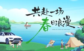 春游踏春划船野炊烧烤活动主背景