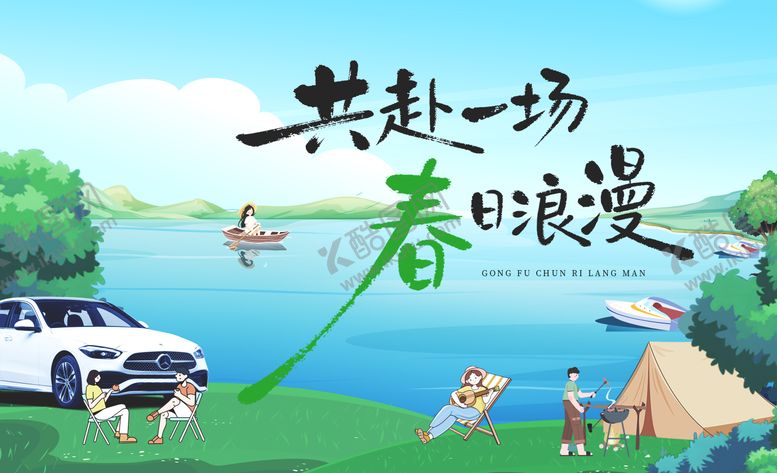 编号：76952303042006292513【酷图网】源文件下载-春游踏春划船野炊烧烤活动主背景