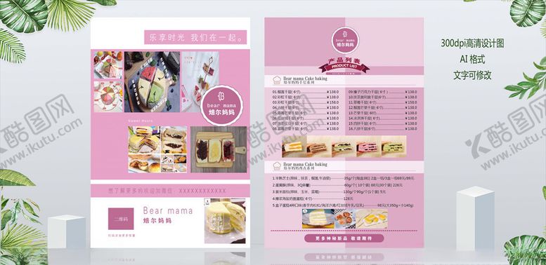 编号：80420610250817024344【酷图网】源文件下载-烘焙店