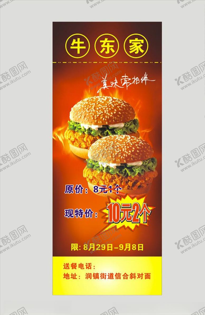 编号：36622810181017561578【酷图网】源文件下载-汉堡展架