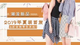 春夏首发