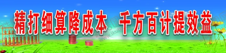 编号：91820606231906263801【酷图网】源文件下载-节约