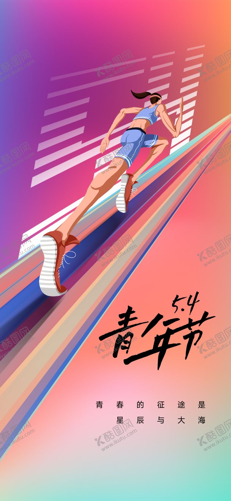编号：54479501250801474023【酷图网】源文件下载-热血青春励志向上青年节海报