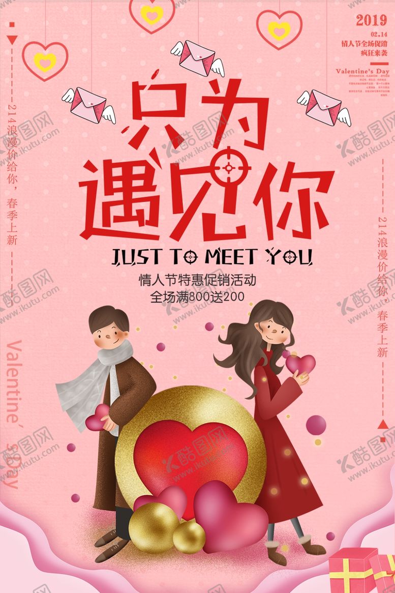 编号：69116910300017504288【酷图网】源文件下载-情人节