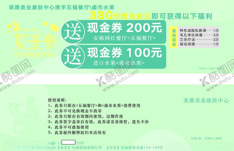 编号：92954407012300461208【酷图网】源文件下载-代金券