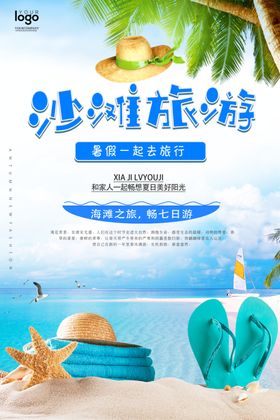 沙滩旅游