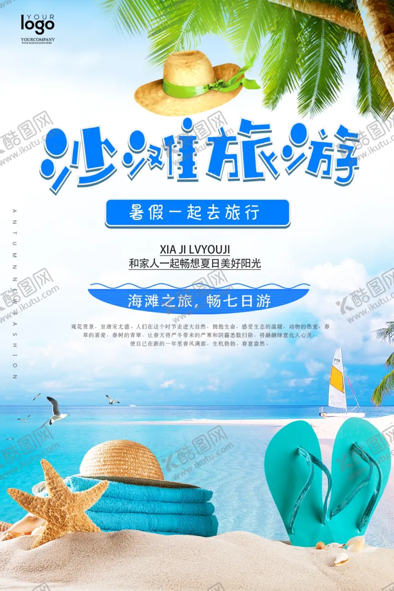 编号：65820605042203294013【酷图网】源文件下载-沙滩旅游