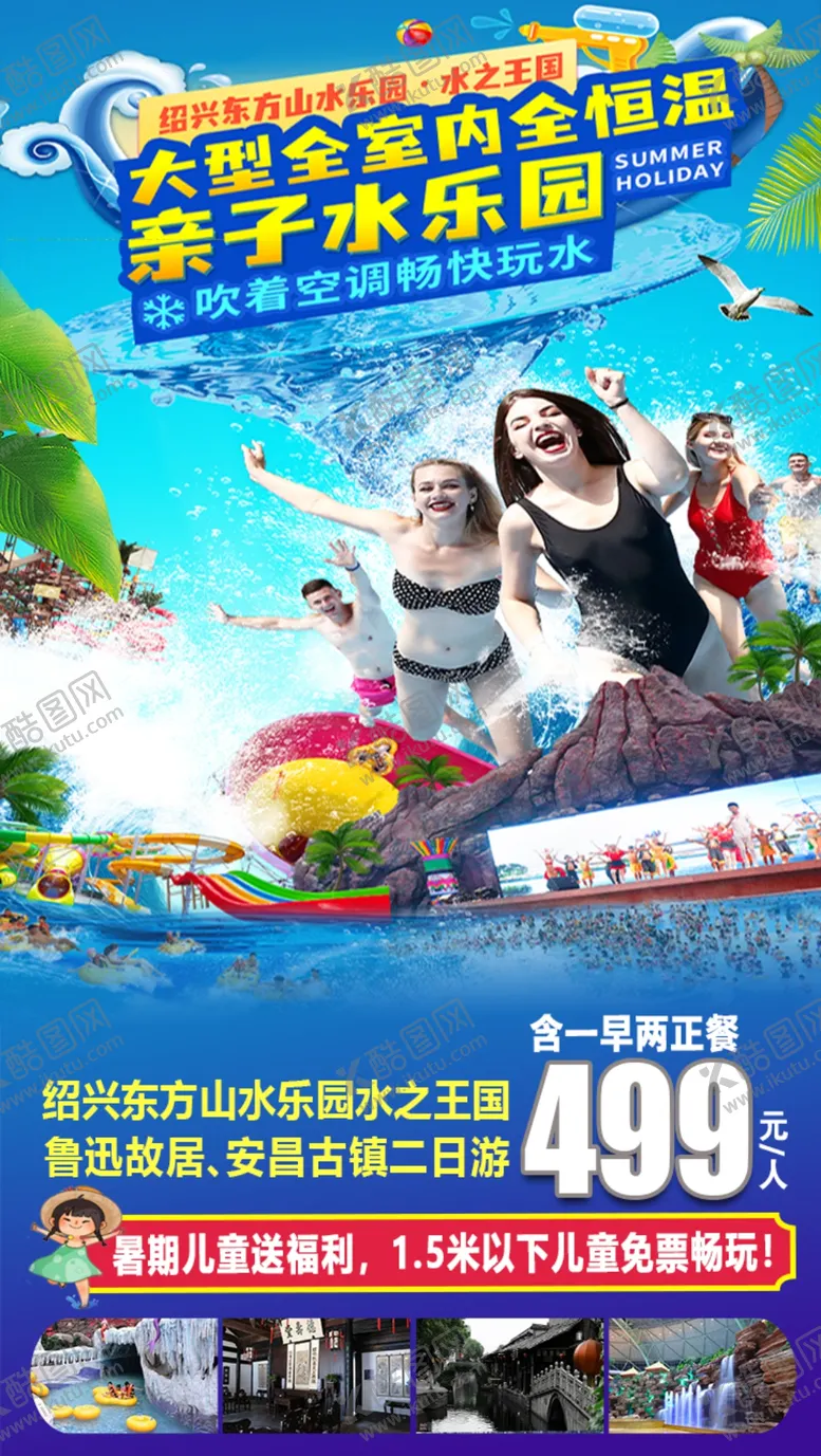 编号：89131301190059467332【酷图网】源文件下载-绍兴东方水上乐园
