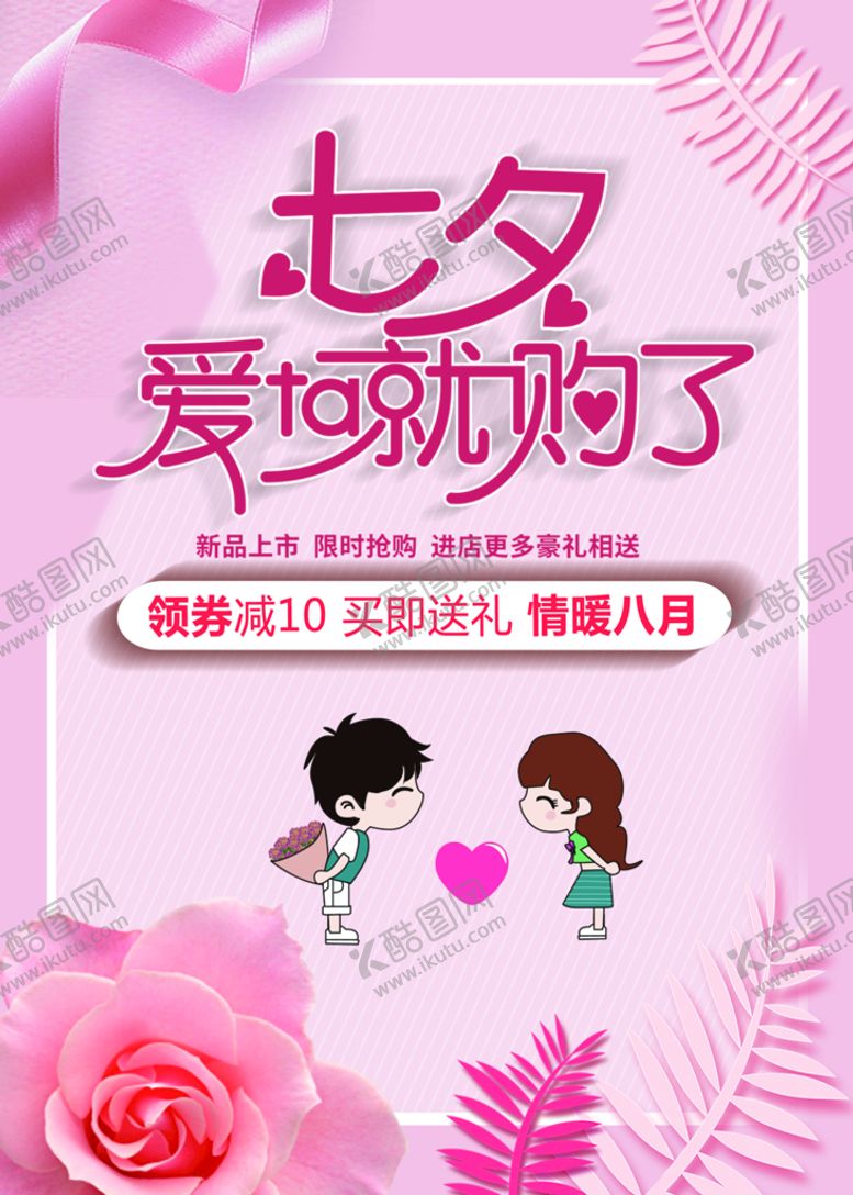 编号：83096209121347212618【酷图网】源文件下载-七夕海报情人节牛郎织女