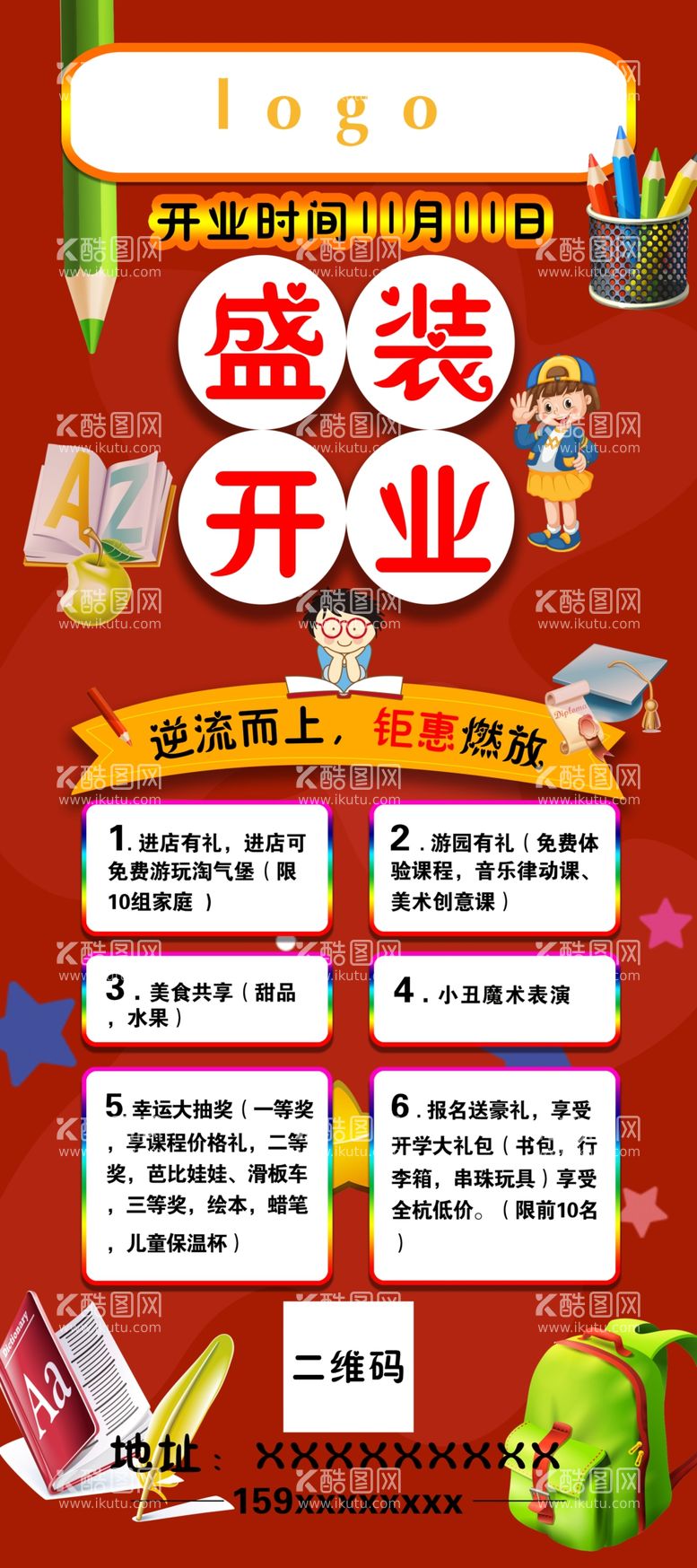 编号：64759711271049272611【酷图网】源文件下载-幼儿园开园