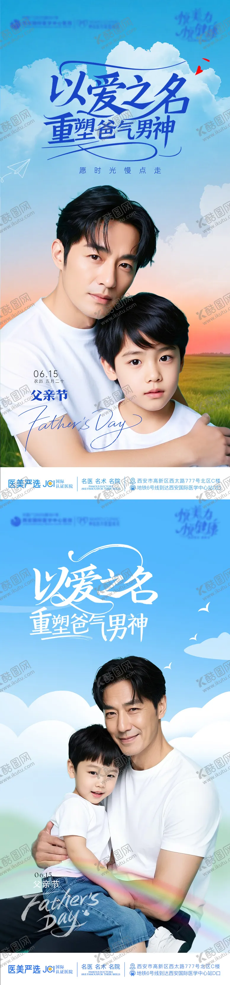 编号：70489806160020451437【酷图网】源文件下载-父亲节海报