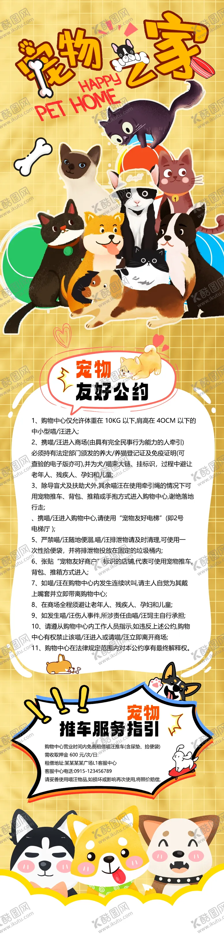 编号：37172412041659191909【酷图网】源文件下载-宠物之家长图插画海报