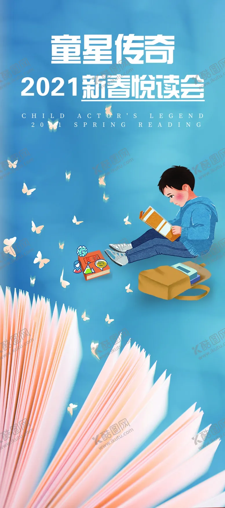编号：47471005011157428155【酷图网】源文件下载-悦读会海报