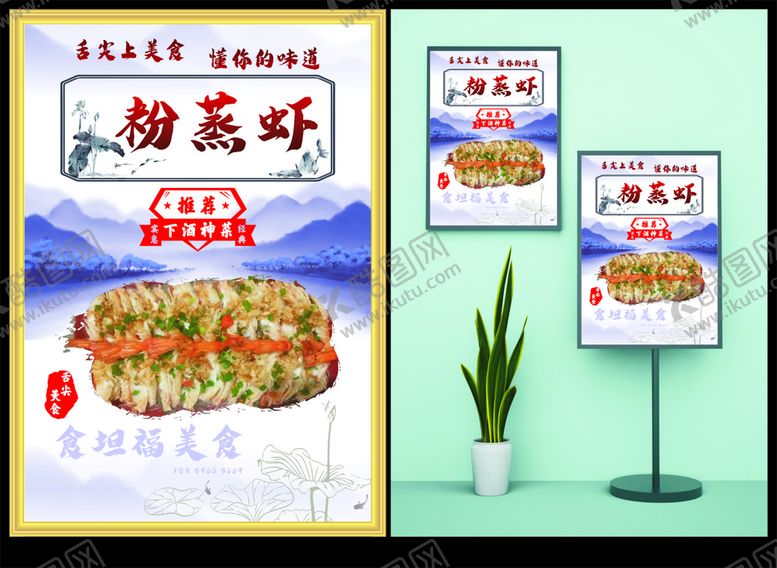 编号：22752801231913378778【酷图网】源文件下载-舌尖上的美食粉蒸虾