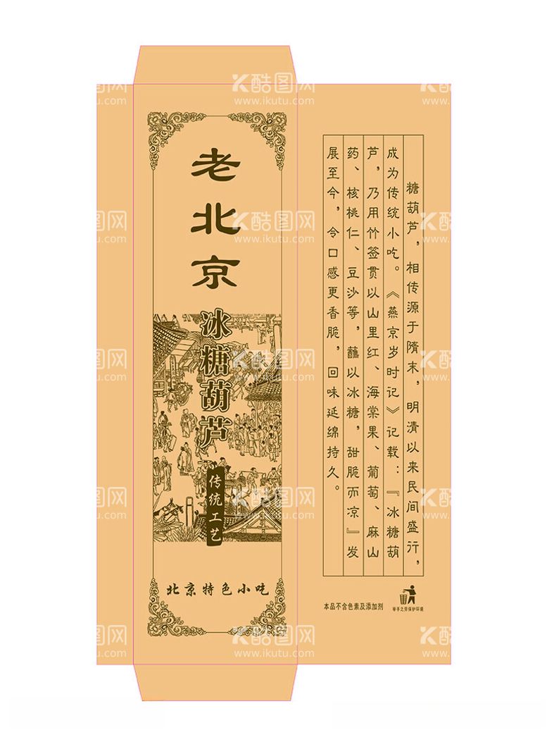 编号：43777912101500224181【酷图网】源文件下载-冰糖葫芦包装袋