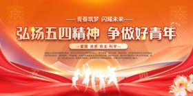 弘扬五四精神争做新青年